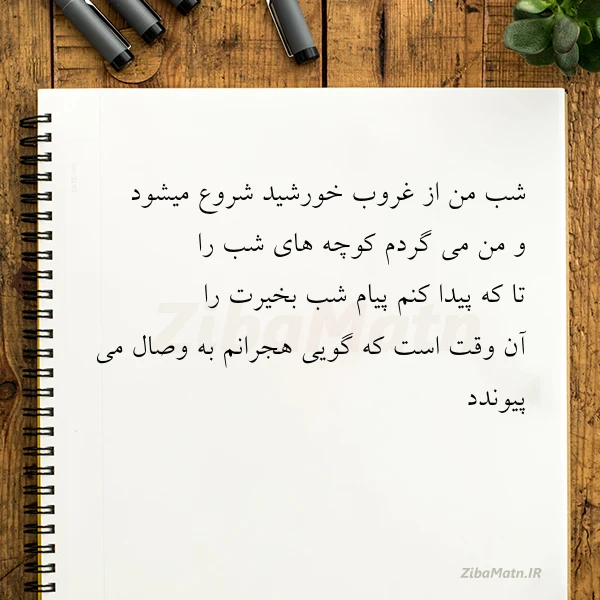 شب من از غروب خورشید شروع