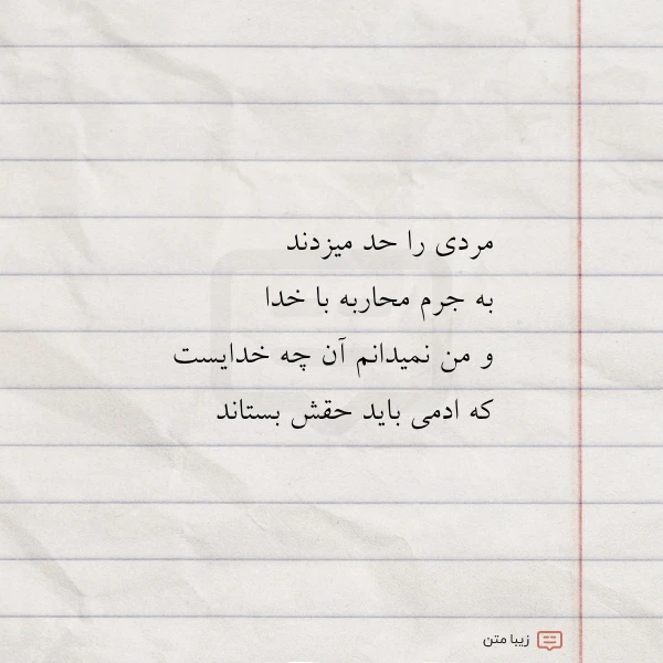 مردی را حد میزدند به جرم