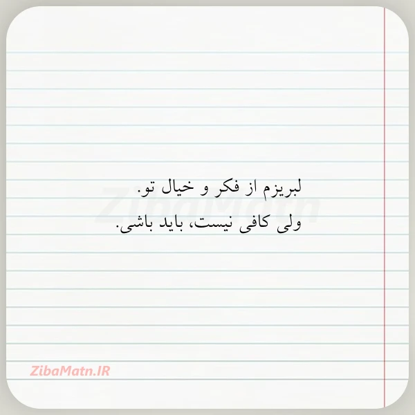 لبریزم از فکر و خیال تو