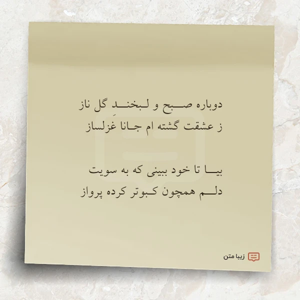 دوباره صــبح و لـبخنــد گل ناز
