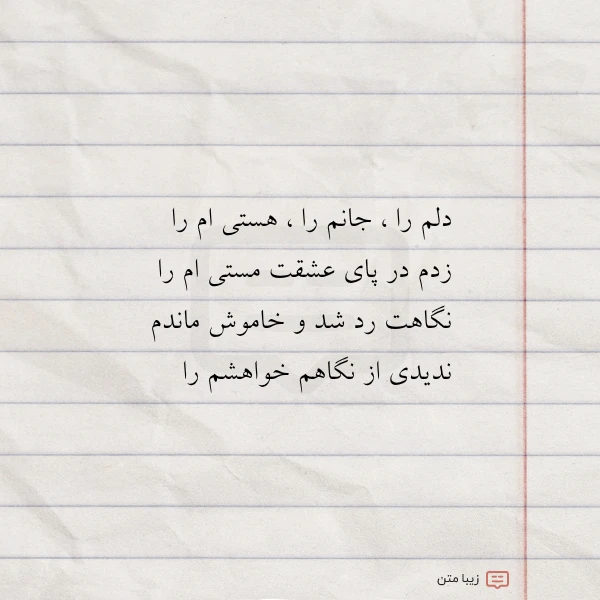 دلم را جانم را