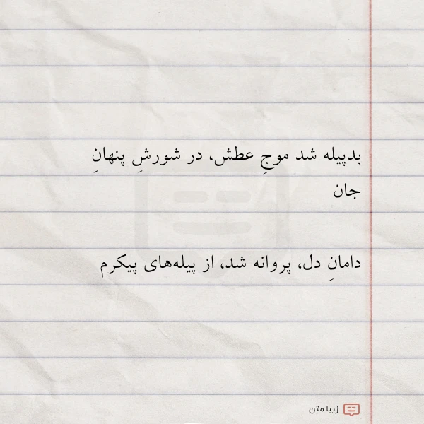 بدپیله شد موج عطش در شورش