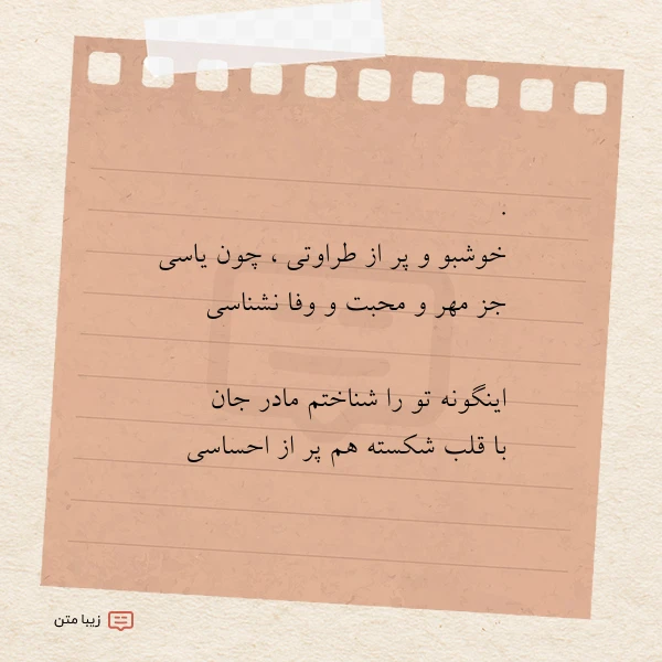 خوشبو و پر از طراوتی