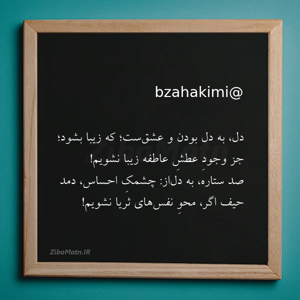 دل به دل بودن و