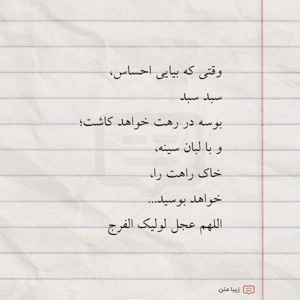 وقتی که بیایی احساس سبد سبد