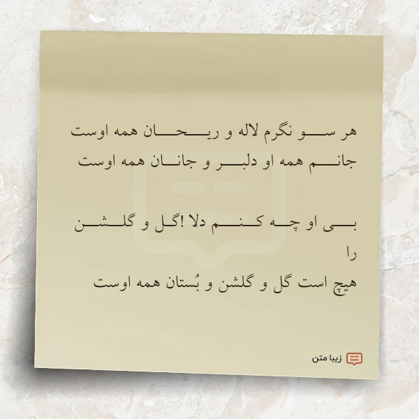 عکس نوشته هر ســـو نگرم لاله و ریـــحـــان