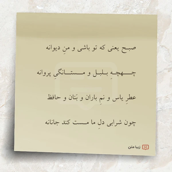 عکس نوشته صبـح یعنی که تو باشی و