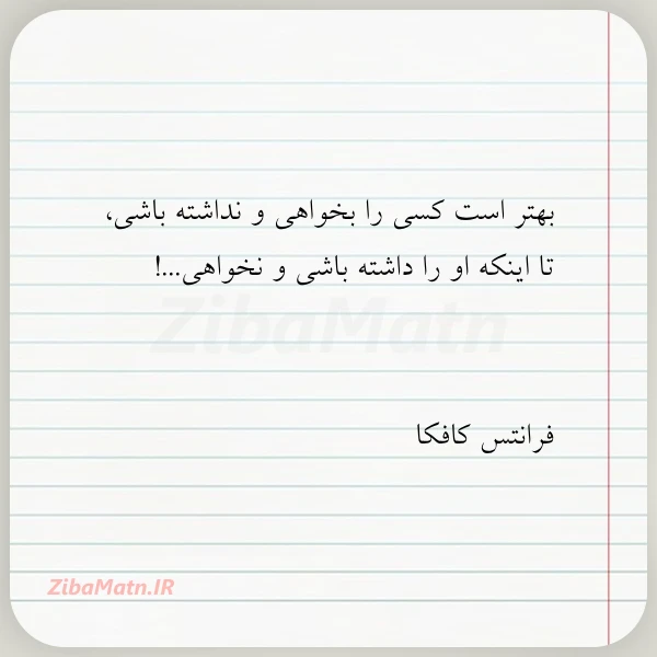 بهتر است کسی را بخواهی و