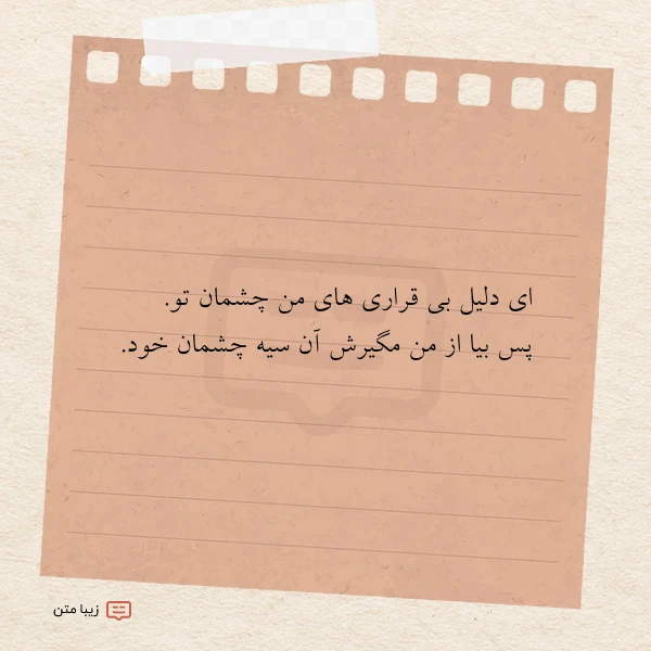 عکس نوشته ای دلیل بی قراری های من