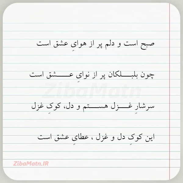 عکس نوشته صبح است و دلم پر از