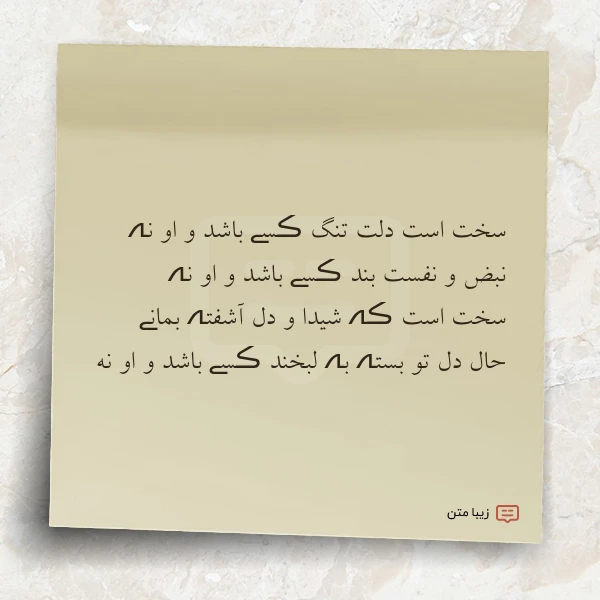 سخت است دلت تنگ ڪسے باشد