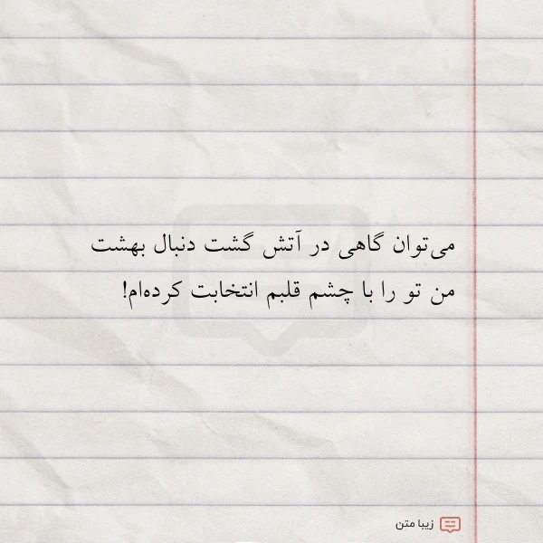 می توان گاهی در آتش گشت