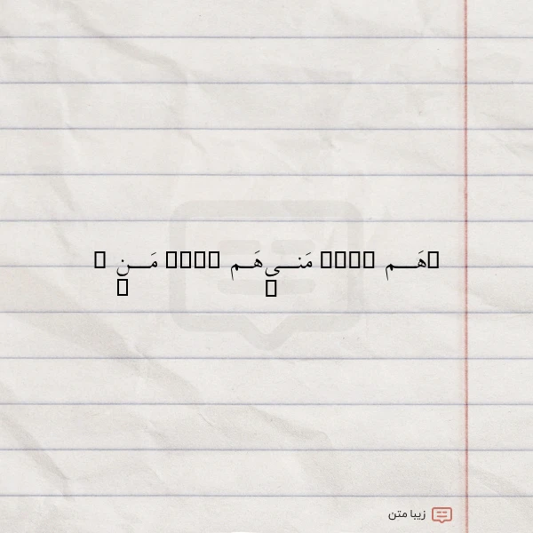 هــم 𝑴𝒂𝒉𝒆 منــی هـم 𝑱𝒂𝒏𝒆 مــن