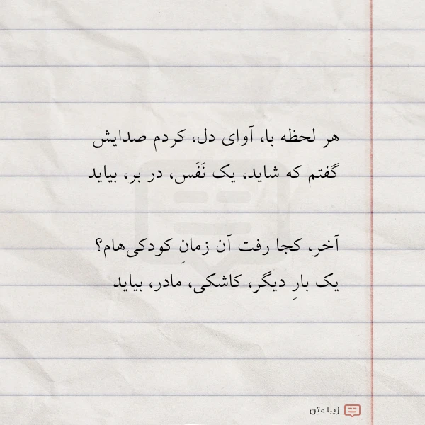 هر لحظه با آوای دل کردم