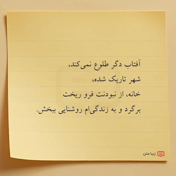 آفتاب دگر طلوع نمی کند شهر