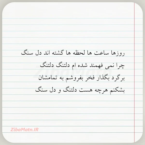 روزها ساعت ها لحظه ها گشته