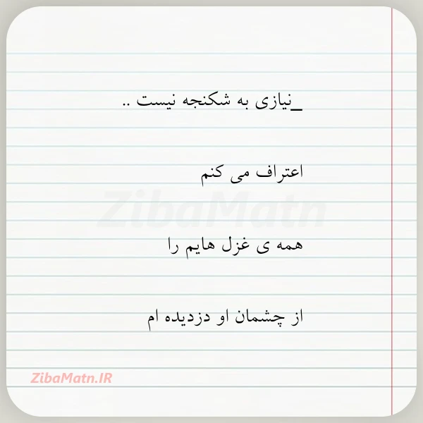 نیازی به شکنجه نیست اعتراف