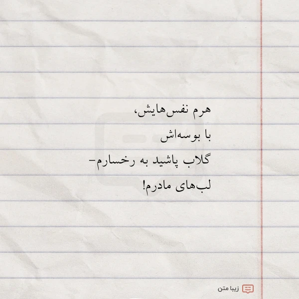 هرم نفس هایش با بوسه اش