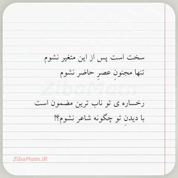 سخت است پس از این متغیر