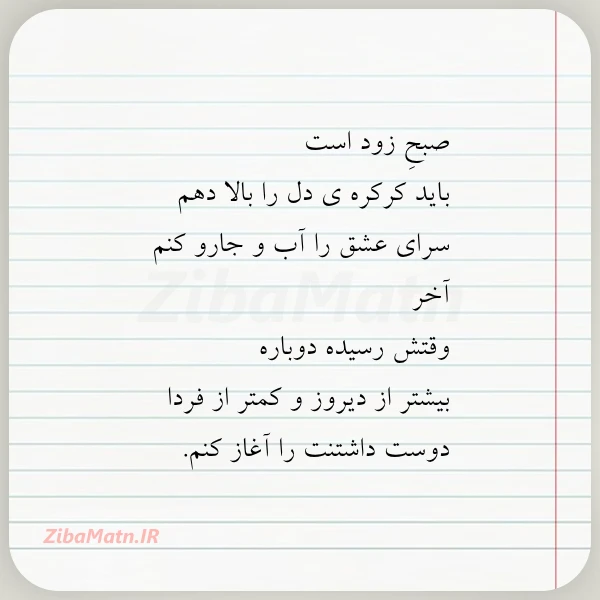 صبح زود است باید کرکره ی