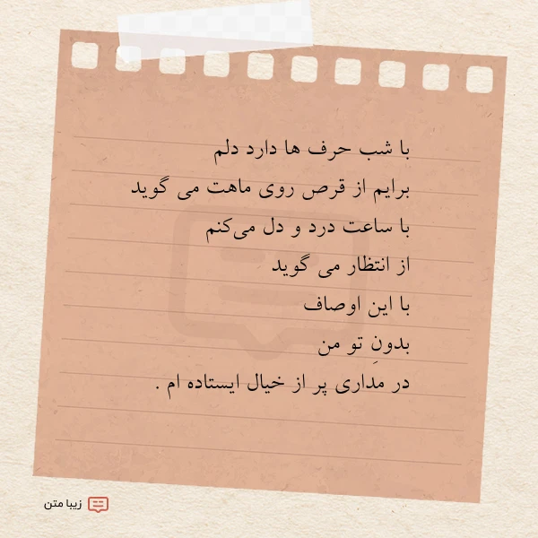 با شب حرف ها دارد دلم