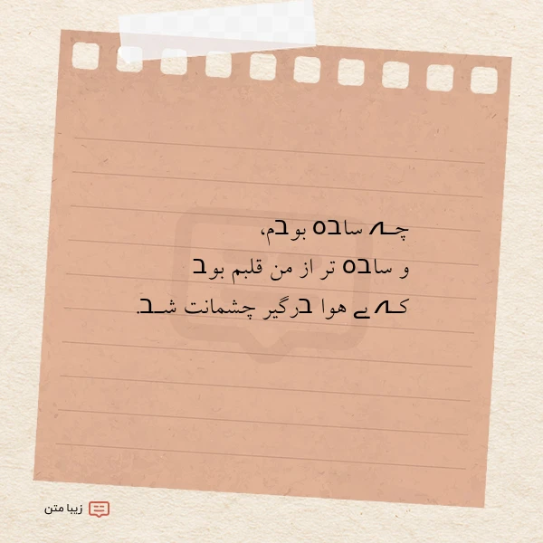 چـہ ساבہ بوבم و ساבہ تر