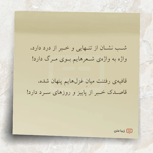 شـب نشـان از تنـهایی و خـبر