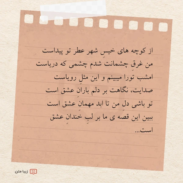 از کوچه های خیس شهر عطر