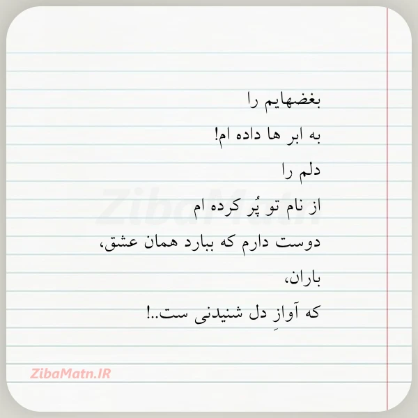 بغضهایم را به ابر ها داده