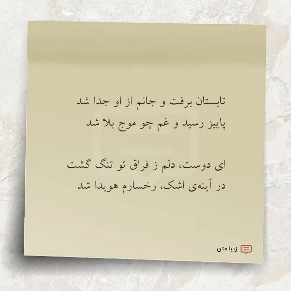 تابستان برفت و جانم از او