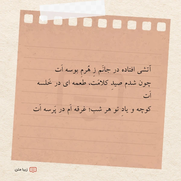 آتشی افتاده در جانم ز هرم