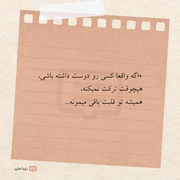 اگه واقعا کسی رو دوست داشته