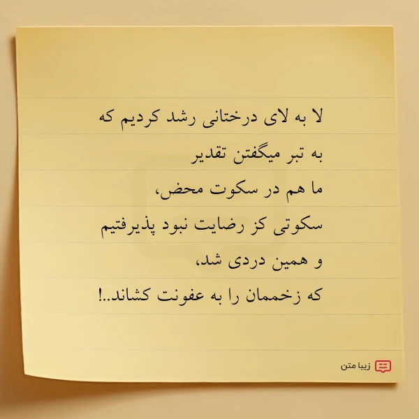 لا به لای درختانی رشد کردیم