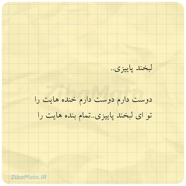 لبخند پاییزی دوست دارم دوست دارم