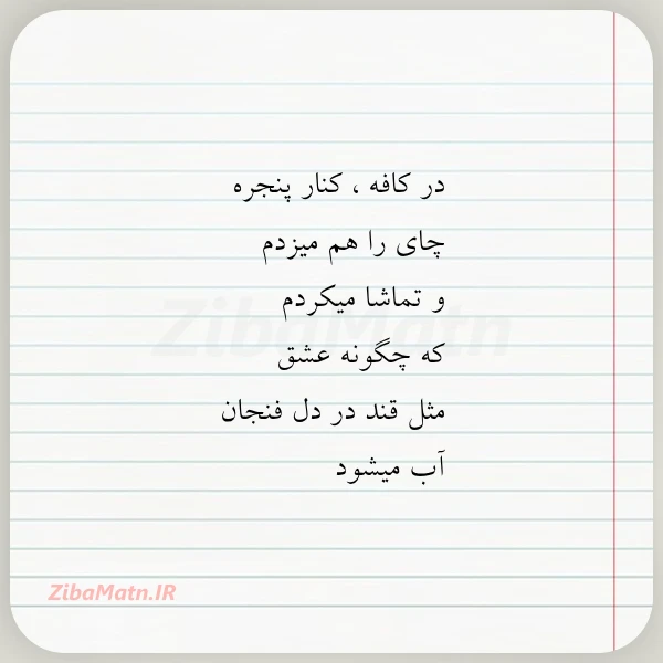 در کافه کنار پنجره چای