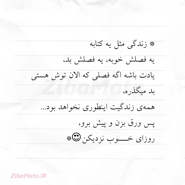 زندگی مثل یه کتابه یه