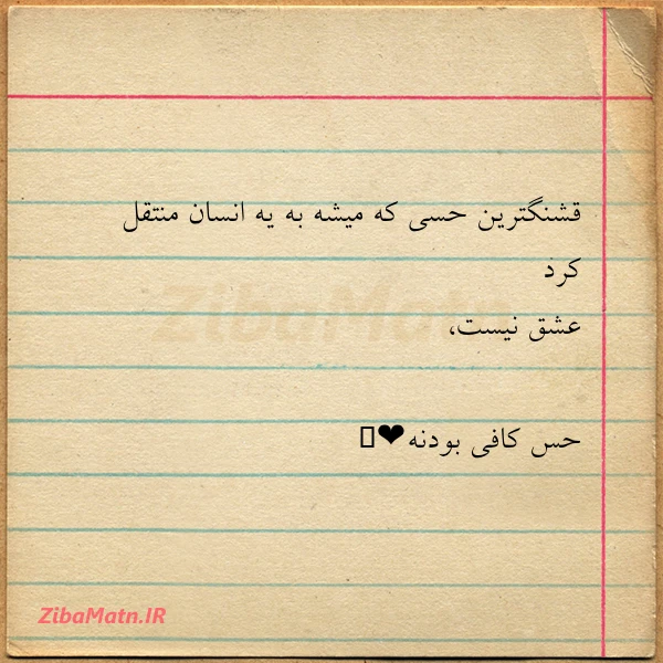 قشنگترین حسی که میشه به یه