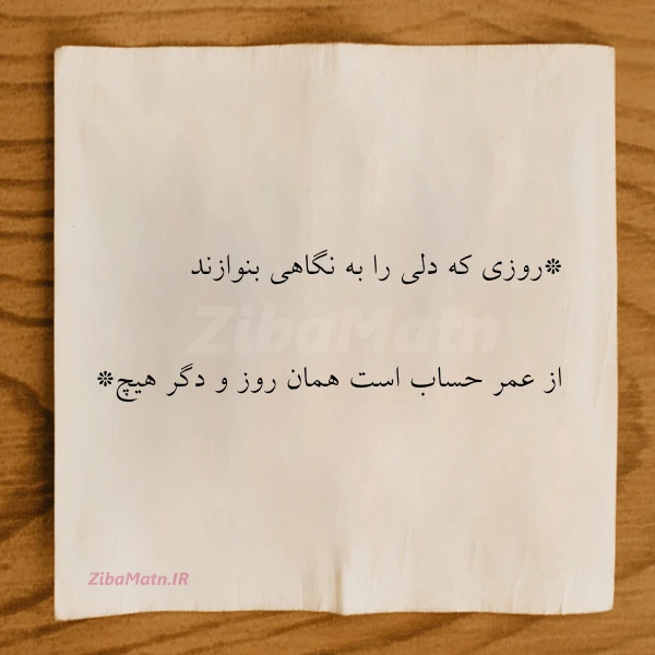 روزی که دلی را به نگاهی