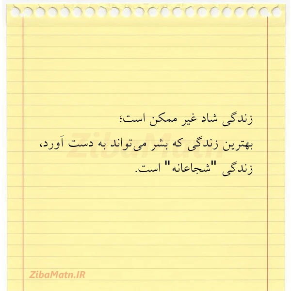 زندگی شاد غیر ممکن است بهترین