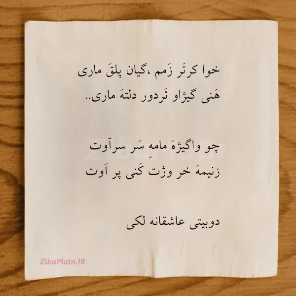 خوا کرتر زمم گیان پلق ماری