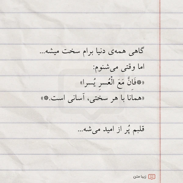 گاهی همه ی دنیا برام سخت