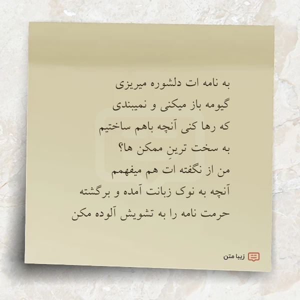 به نامه ات دلشوره میریزی گیومه