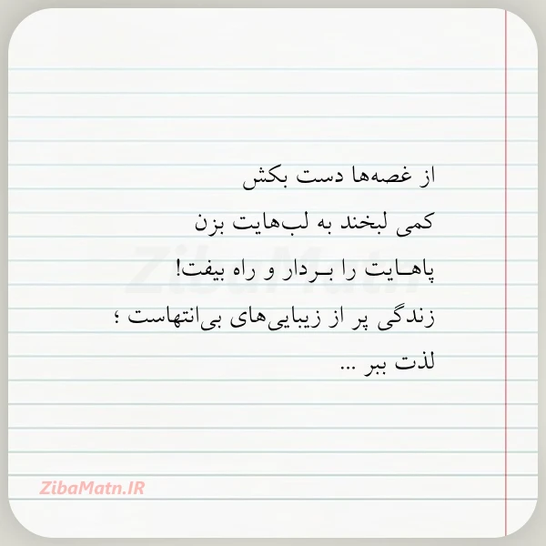 از غصه ها دست بکش کمی