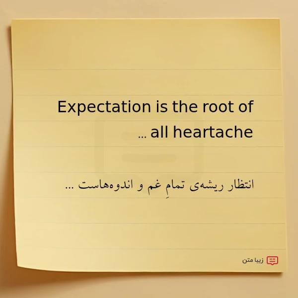 expectation is the root of all