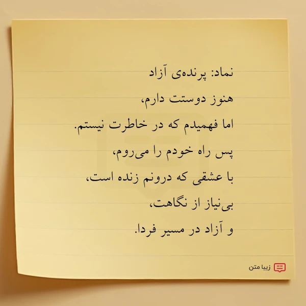 نماد پرنده ی آزاد هنوز