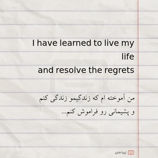 i have learned to live my