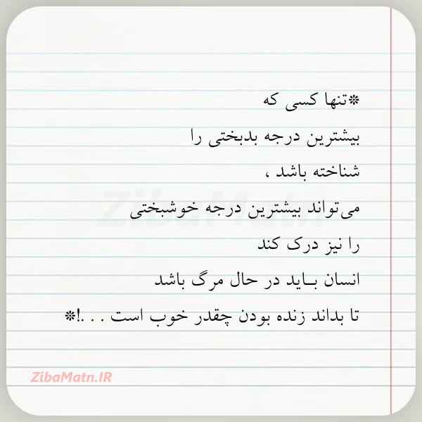 تنها کسی که بیشترین درجه بدبختی