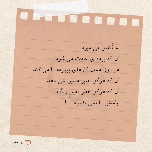 به کندی می میرد آن که