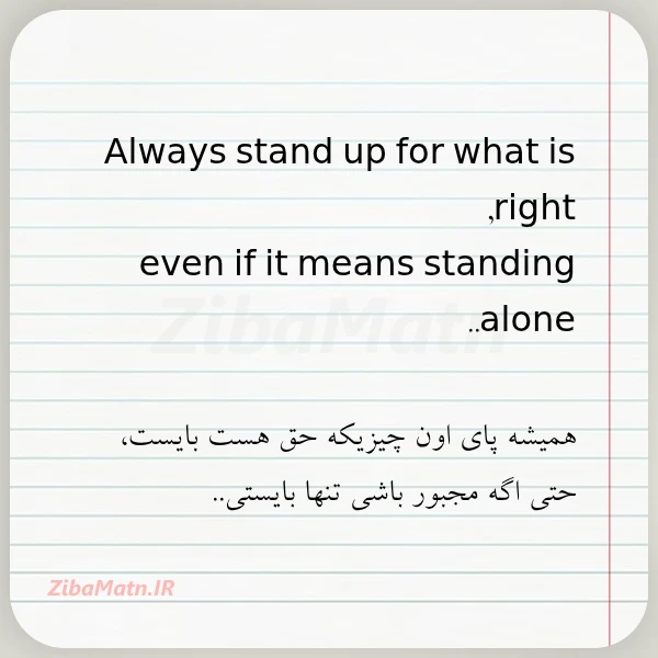 عکس نوشته always stand up for what is