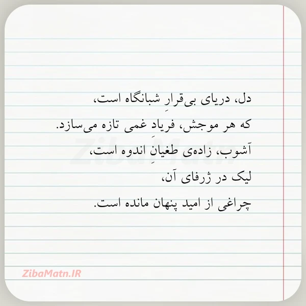 دل دریای بی قرار شبانگاه است